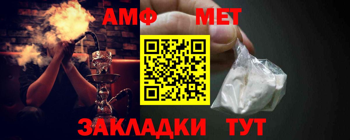 АМФ Розовый  АМФЕТАМИН  Балтийск  Вход с VPN 
