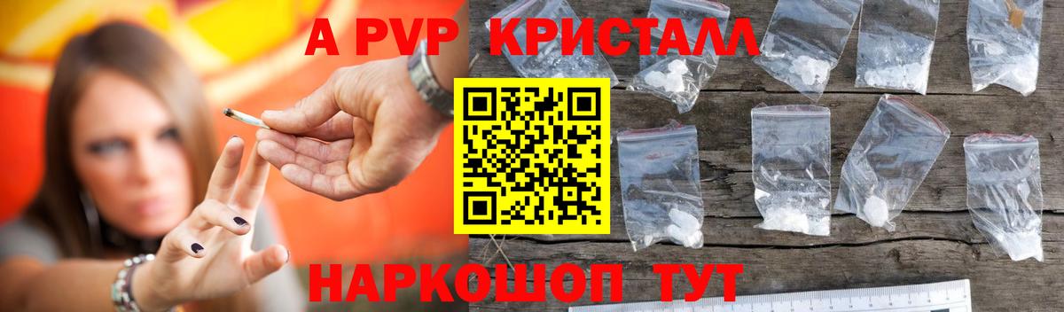 А ПВП мука  A-PVP  APVP мука  как найти закладки  Балтийск  Вход с VPN  A-PVP Crystall 