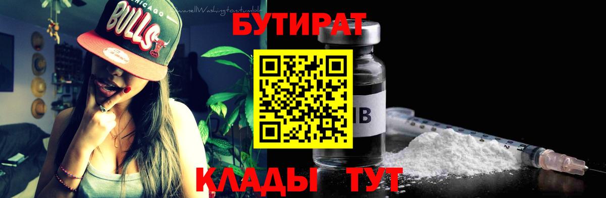 Балтийск  Бутират Butirat  Вход с VPN 