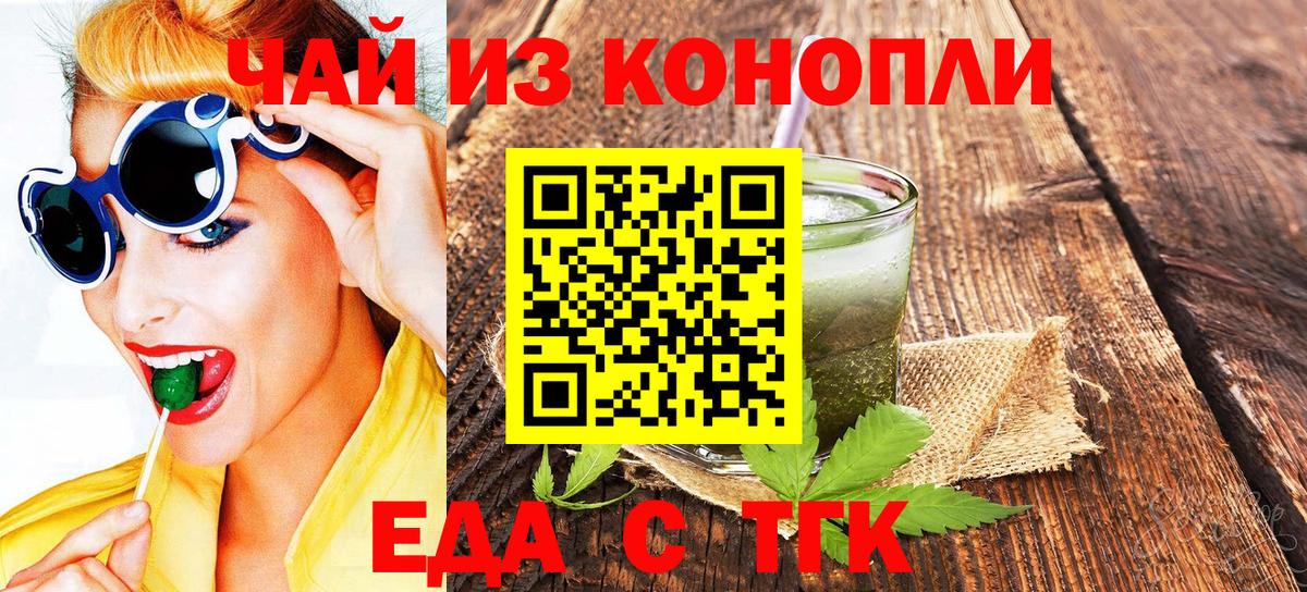 Балтийск  Cannafood конопля  Вход с VPN 