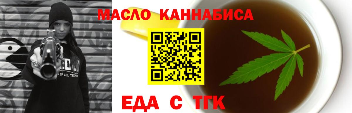 Печенье с ТГК марихуана Балтийск
