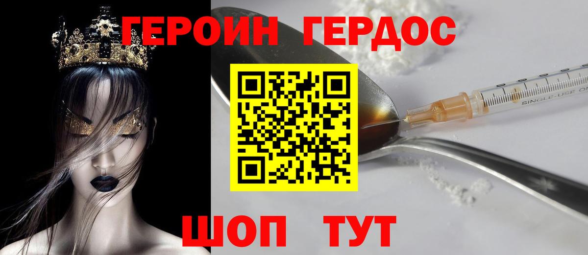Героин Афган Балтийск