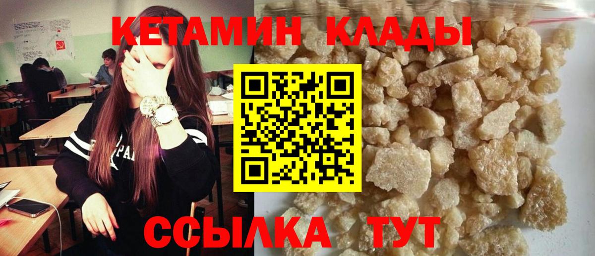Кетамин ketamine Балтийск