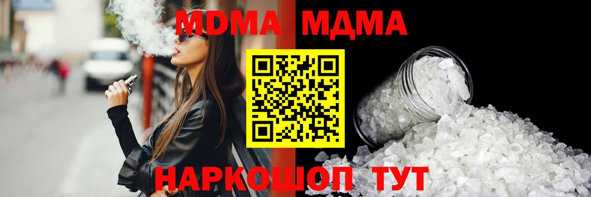 MDMA кристаллы Балтийск