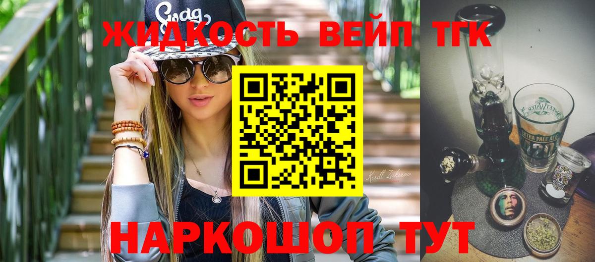 Балтийск  ТГК жижа  Вход с VPN  ТГК жижа 