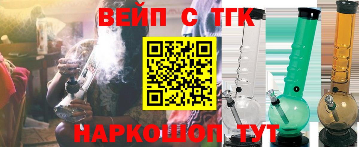 ТГК вейп с тгк Балтийск